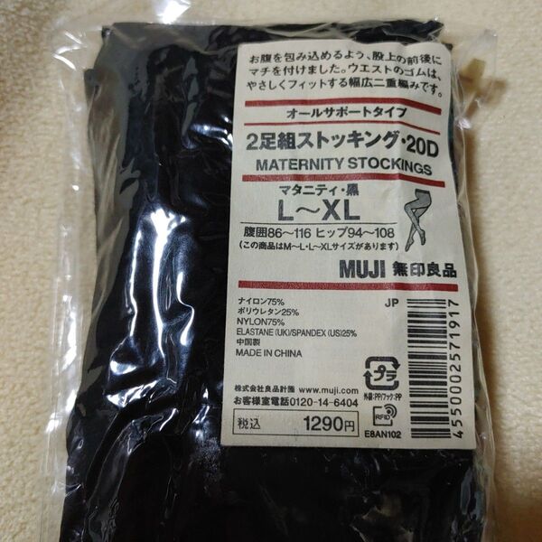 無印良品 2足組ストッキング・20D マタニティ L~XL 黒