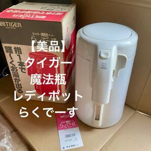 【美品】 タイガー レディポット らくでーす PNL-A250 WV ホワイト