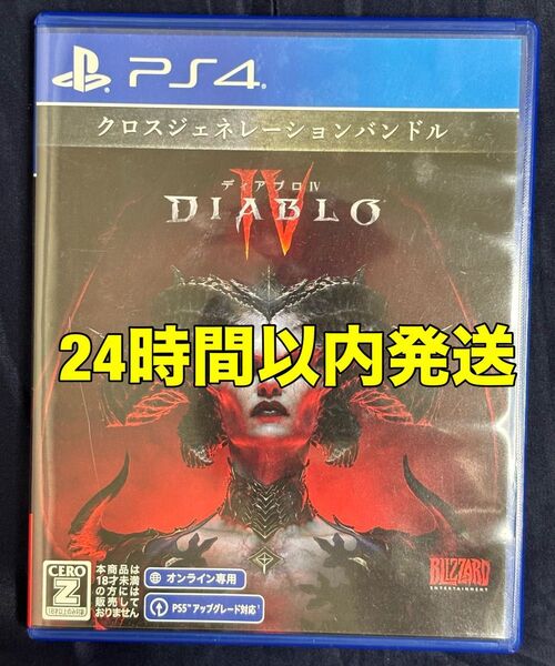 【PS4】 ディアブロ IV PS5アップグレード対応