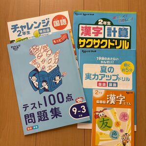 小学2年生 チャレンジ テスト100点問題集 9〜3月とマンガ漢字じてんなど