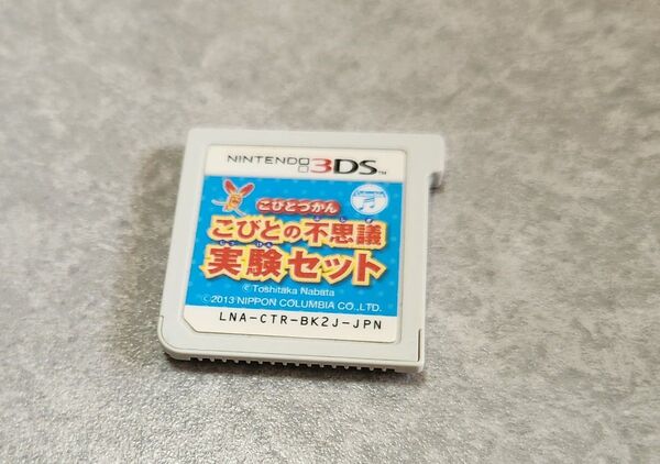 こびとづかん こびとの不思議実験セット 3DS