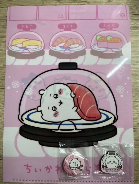 くら寿司 ちいかわ クリアファイル 缶バッチ マグネットシール 3点セット
