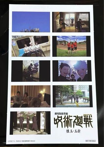 映画 呪術廻戦 懐玉・玉折 第3弾 入場者特典 プリントシール風ステッカー