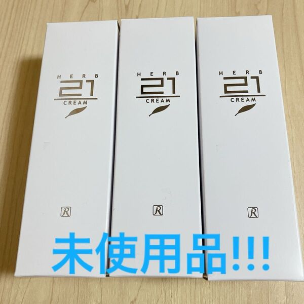 【未使用品】ロイヤル化粧品 ロイヤルハーブ 21クリーム 50g3本セット 化粧水 ローション ロイヤルハーブ 美容乳液