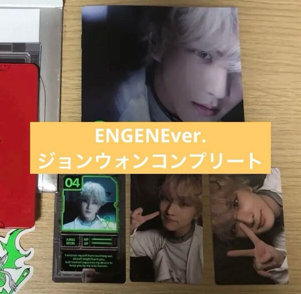 ENHYPEN DESIRE : UNLEASH ENGENE コンプリート ジョンウォン