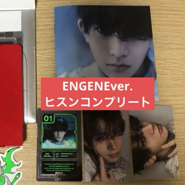ENHYPEN DESIRE : UNLEASH ENGENE コンプリート ヒスン