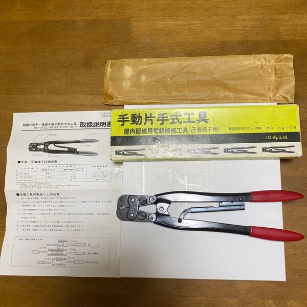 YNT-2216 JST 圧着工具
