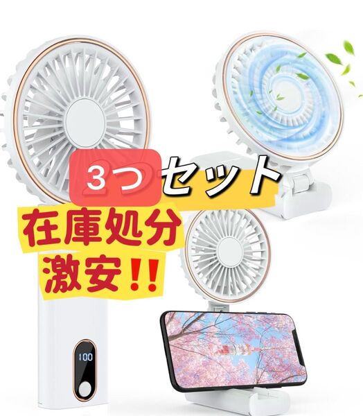 ハンディファン 白3つ 扇風機 セール 手持ち 首掛け LEDディスプレイ 携帯扇風機 手持ち扇風機 小型扇風機