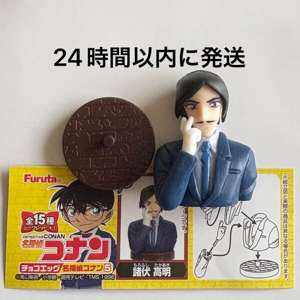 名探偵コナン チョコエッグ 諸伏