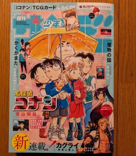 週刊 少年サンデー 2025 No.26 6月11日号