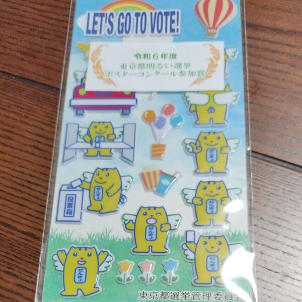LETS GO TO VOTE!東京都明るい選挙ポスターコンクール参加賞の選挙シール東京都選挙管理委員会珍しいシールノベルティ