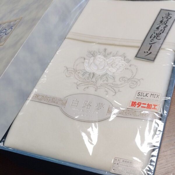 高級絹混シーツ未使用サイズ140×200白路夢 寝具 フラットシーツ