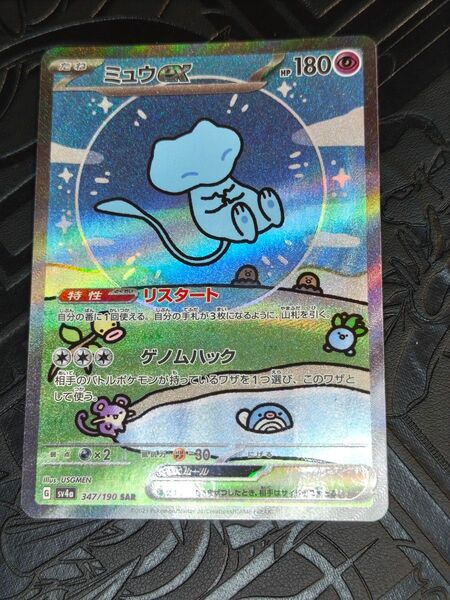 ポケカ ミュウex sar