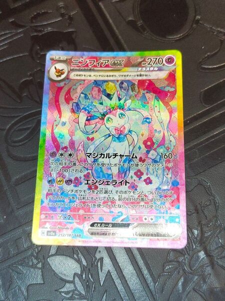 ポケカ ニンフィアex sar