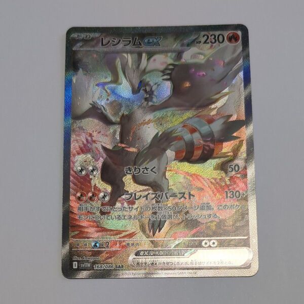 ポケモンカード レシラムex SAR ホワイトフレア