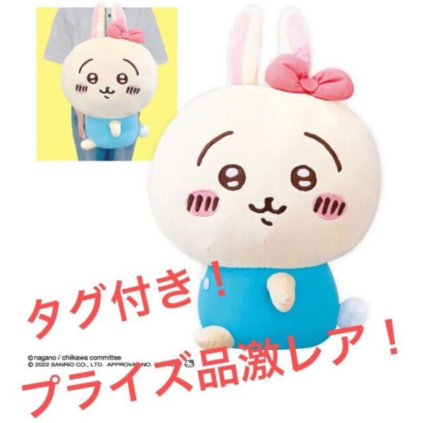 タグ付き!ちいかわサンリオキャラクターズ ドールGJ うさぎ ハローキティ超BIGプライズ激レア!2022年