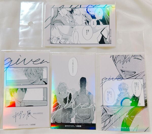 ギヴン展 由紀 真冬 立夏 ステッカー 4点