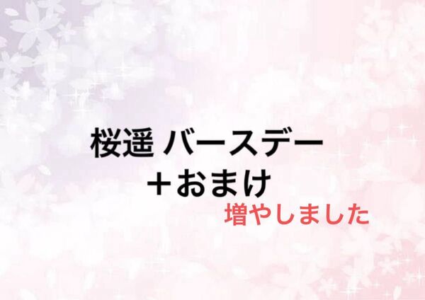 WIND BREAKER ウィンブレ ウィンドブレーカー 桜 遥 バースデー グッズ バースデーキャンバスアート