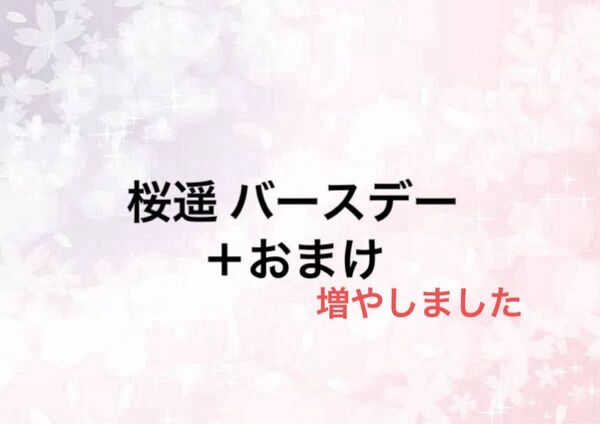 WIND BREAKER ウィンブレ ウィンドブレーカー 桜 遥 バースデー グッズ バースデーキャンバスアート