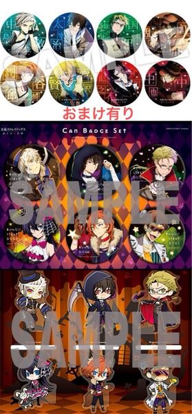 文豪ストレイドッグス 文スト 迷ヰ犬怪奇譚 缶バッジセット ハロウィン 異能力 アクキー 2016年発売 おまけ中也缶バッジ