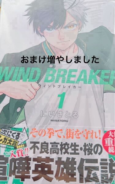 WIND BREAKER ウィンブレ ウィンドブレーカー 1〜16巻 漫画 コミック
