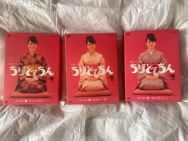 連続テレビ小説 ちりとてちん DVD BOX 全3巻セット