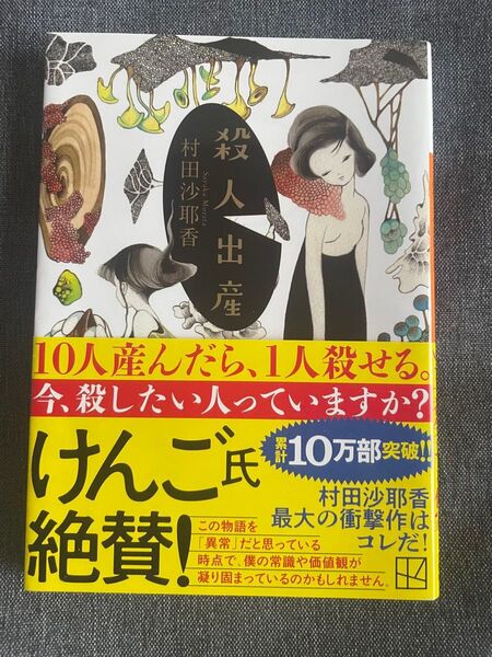 殺人出産 村田沙耶香