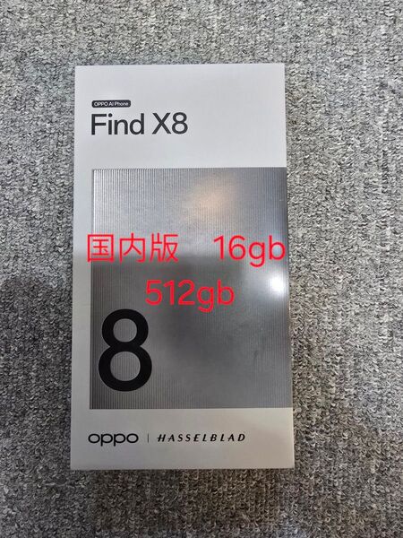 国内版 oppo find x8 16gb 512gb ケース、160w充電器付き