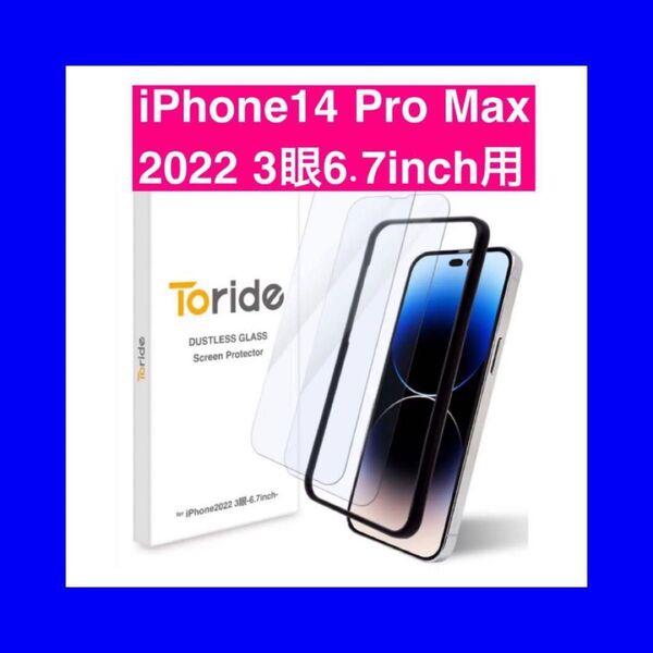 Toride iPhone14 Pro Max 2022 3眼6.7inch用 ガラスフィルム