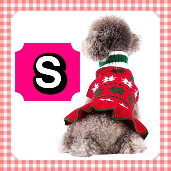 【S】犬服 秋冬 セーター ドッグウェア ニット クリスマス 可愛い オシャレ