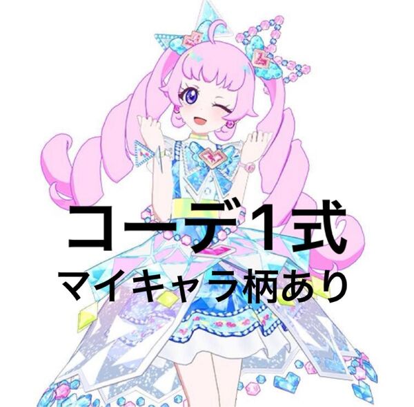 ジュエルバズリウムルビーブルー コーデ1式
