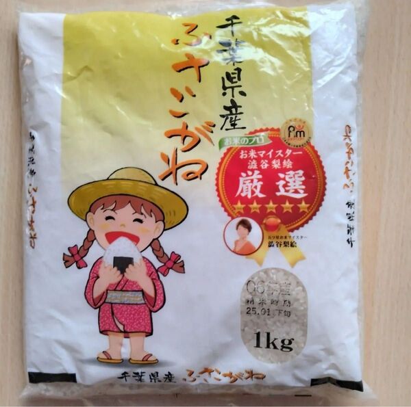 値下げ交渉不可06年産 ふさこがね 1kg