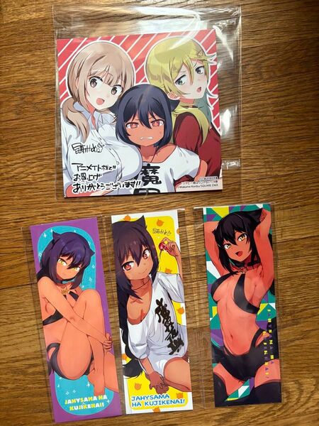 ジャヒーさまはくじけない!4巻 アニメイト特典 ポストカード イラストカード しおり 3枚 ガンガンJOKER セット まとめ