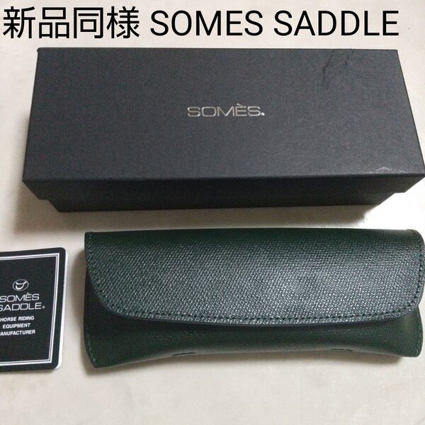 新品同様 SOMES SADDLE ソメスサドル 眼鏡 サングラスケース レザー メガネケース 日本製