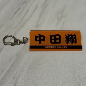 読売ジャイアンツ 中田翔 アクリルキーホルダー 中田 翔 巨人 NAKATA なかた