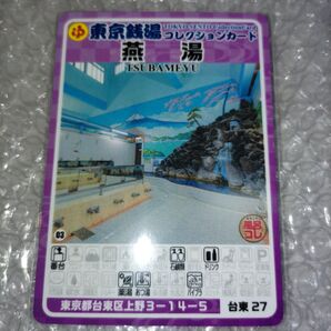最新改訂ver台東27燕湯】東京銭湯コレクションカード 台東区