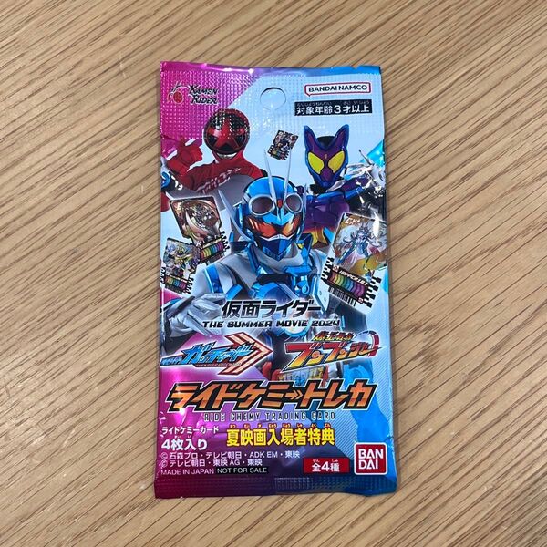 【非売品】仮面ライダーガッチャード ライドケミートレカ 4枚入り 夏映画入場者特典