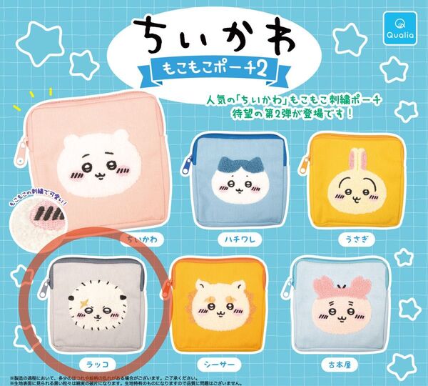 ちいかわ もこもこポーチ2 ◆ ラッコ