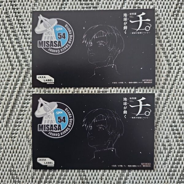 【最終週平日限定】チ。特別展 ラファウ JAXA ステッカー 2枚