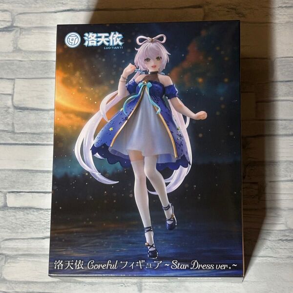 洛天依 Coreful フィギュア Star Dress ver.(タイクレ限定) 中身のみ発送 箱無し ルォ・テンイ るおてんい