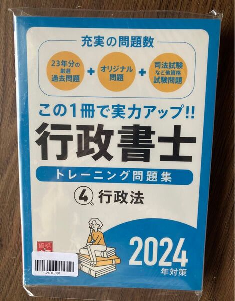 資格の大原 行政書士問題集 行政法