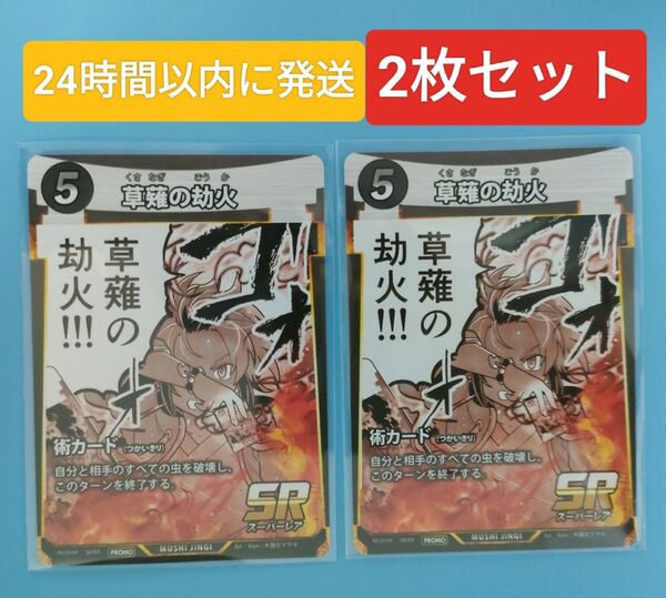 蟲神器 草薙の劫火 プロモ 2枚セット コンプティーク 7月号 トレカ 雑誌 付録