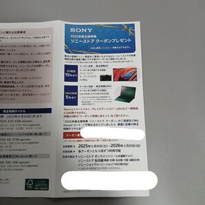 ソニーストアクーポン SONY株主優待