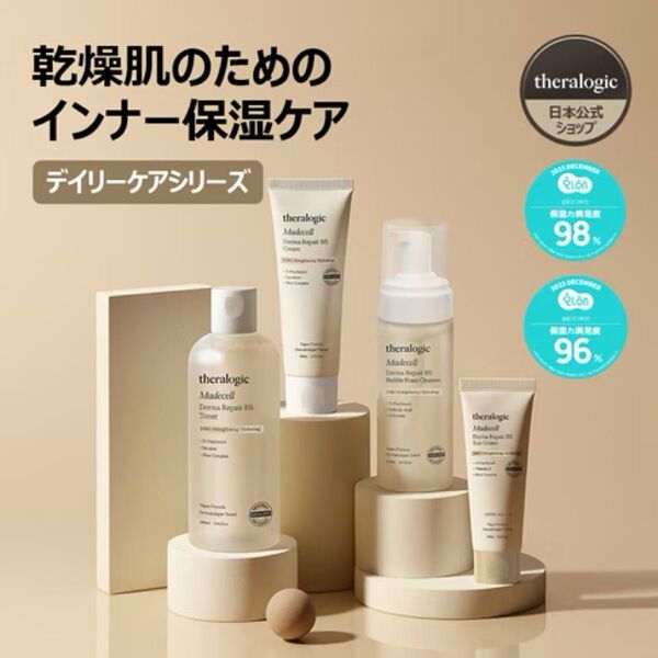 theralogic テラロジック マデセル ダーマ リペア B5 トナー + クリーム