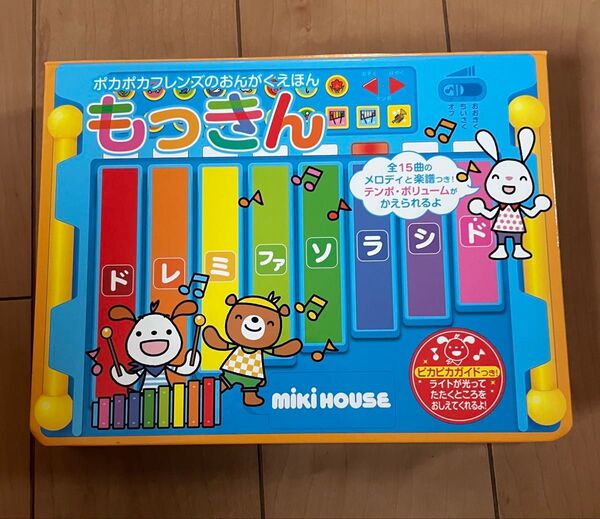 ミキハウス ポカポカフレンズのおんがくえほん もっきん 知育絵本 音絵本