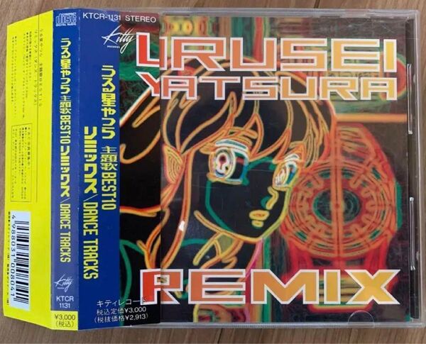 【帯ありレア】うる星やつら 主題歌Best10リミックス CD Remix