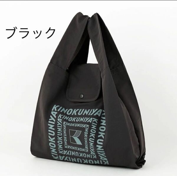 【新品】紀ノ国屋 スモールショッパー ランプブラック