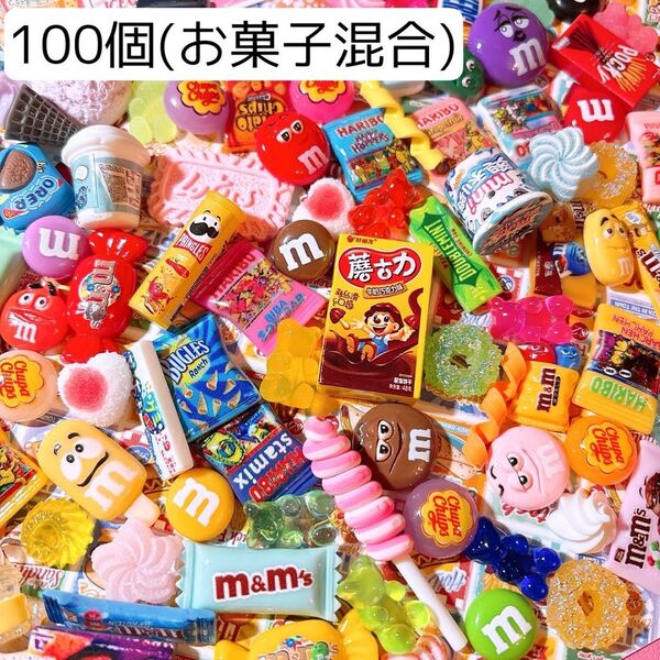 お菓子混合100個 デコパーツセット ハンドメイド