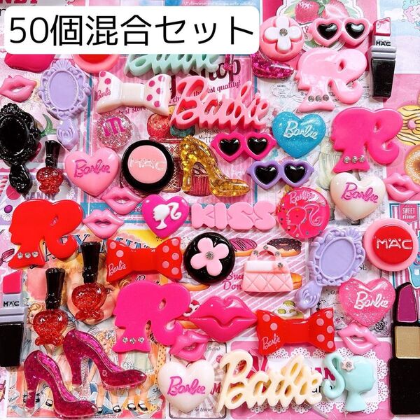 デコパーツ混合50個 ハンドメイドまとめ売り バービー ピンク