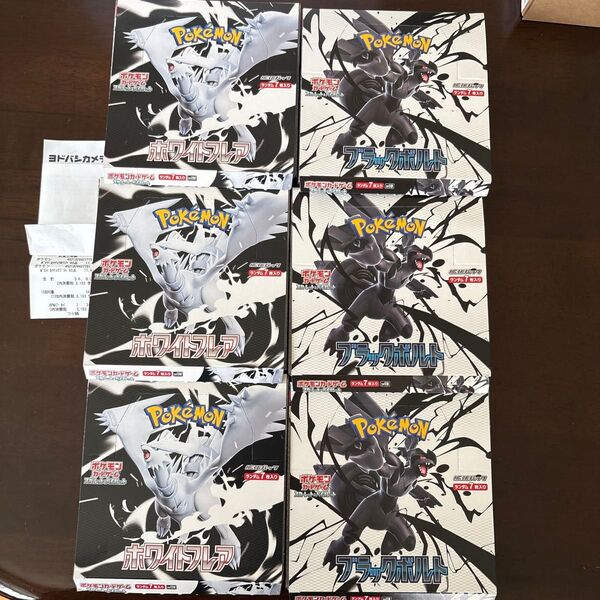 ポケモンカードゲーム 拡張パック ホワイトフレア ブラックボルト 各3個 計6個セット シュリンクペリペリ無し